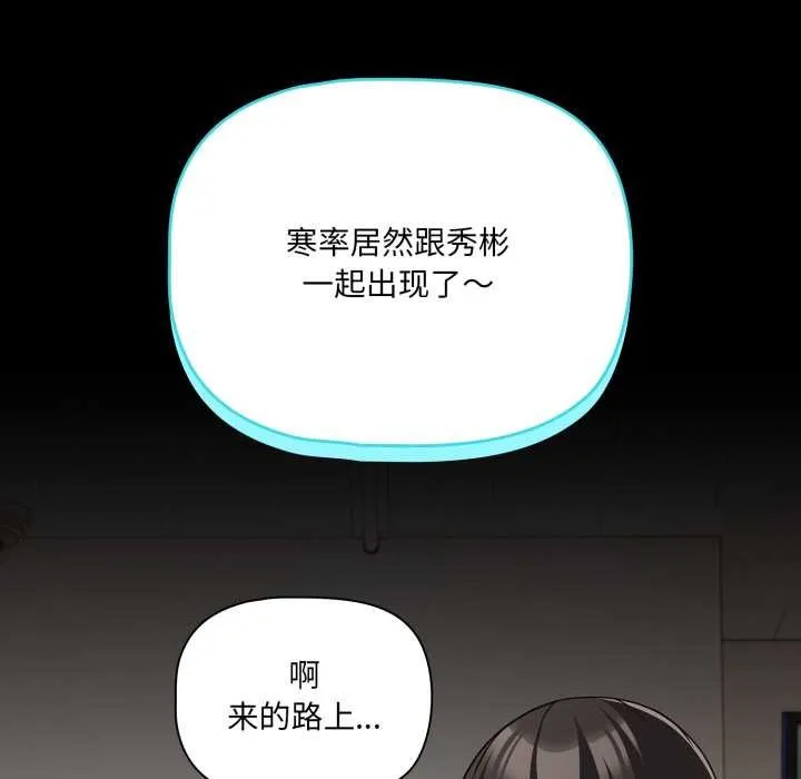 幸福来得太突然-第53話 - 图片 11