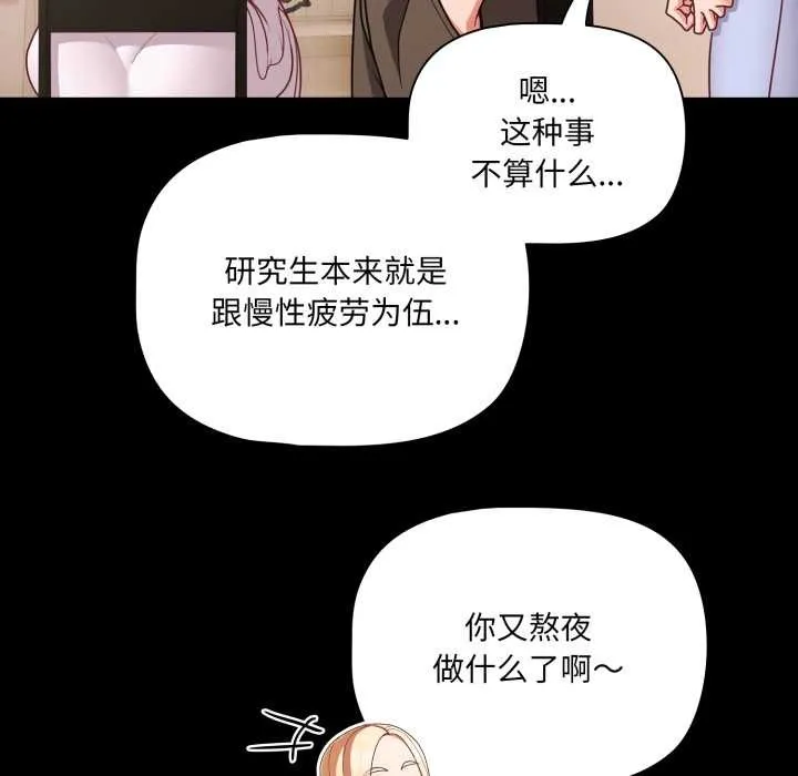 幸福来得太突然-第53話 - 图片 15