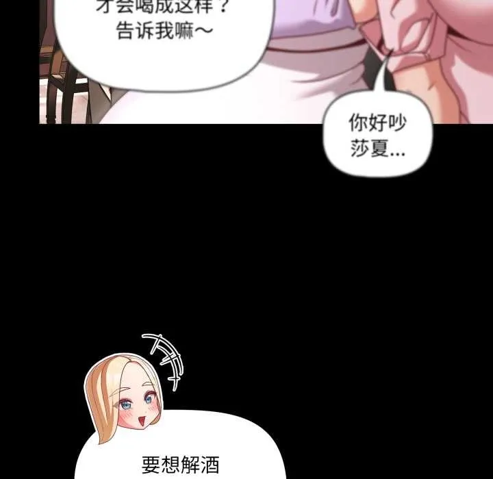 幸福来得太突然-第53話 - 图片 20