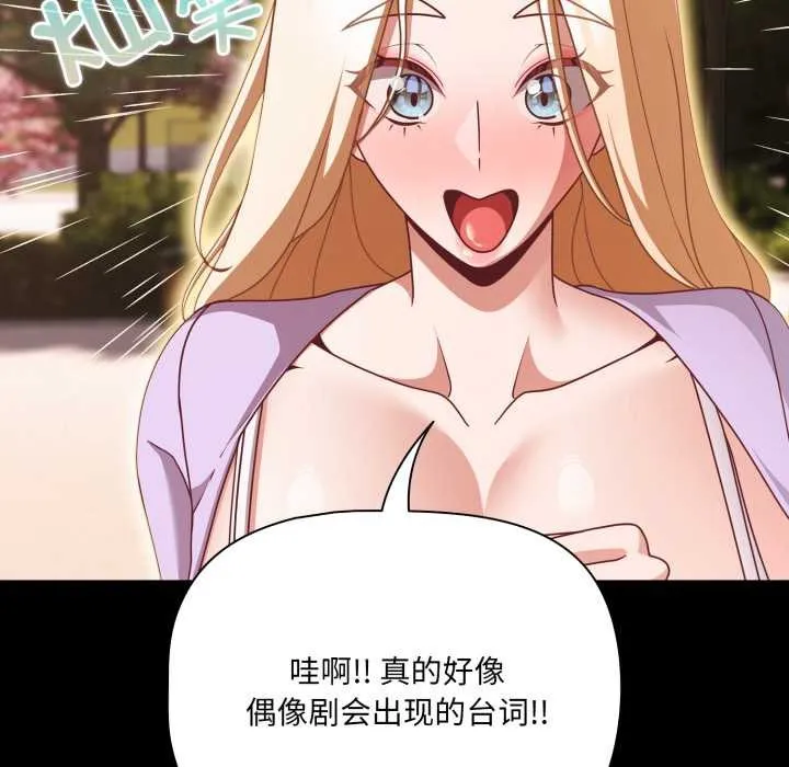 幸福来得太突然-第53話 - 图片 78