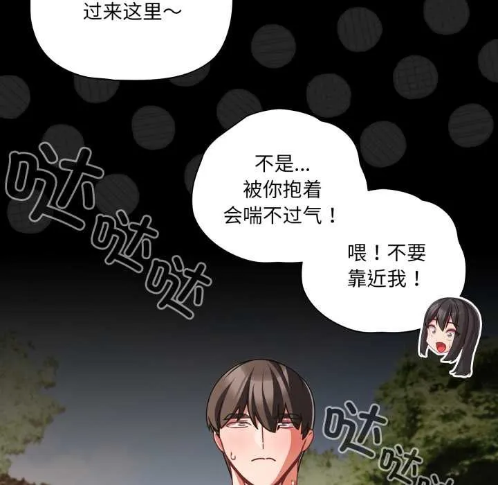 幸福来得太突然-第53話 - 图片 95