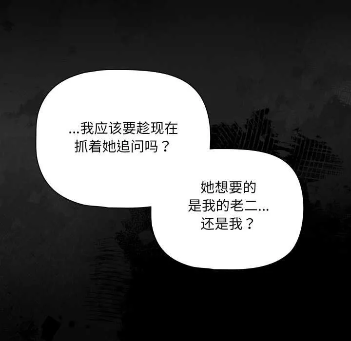 幸福来得太突然-第53話 - 图片 97