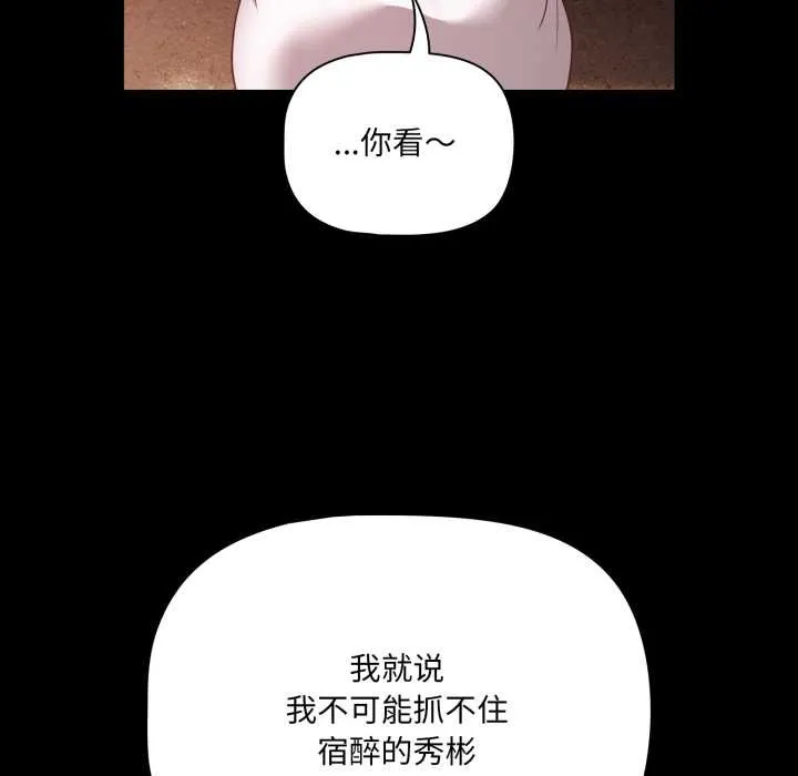 幸福来得太突然-第53話 - 图片 100