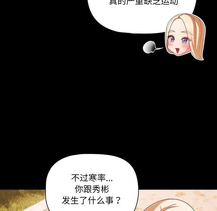 幸福来得太突然-第53話 - 图片 105