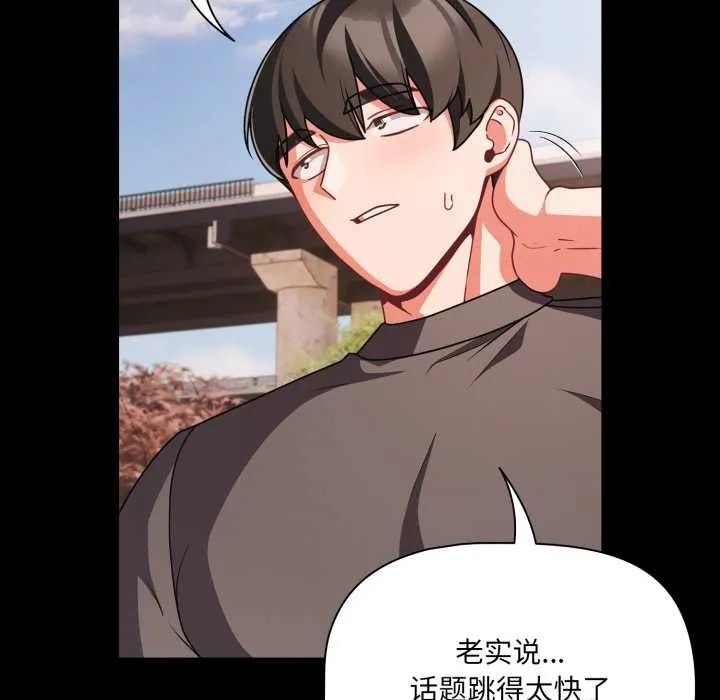 幸福来得太突然-第53話 - 图片 108