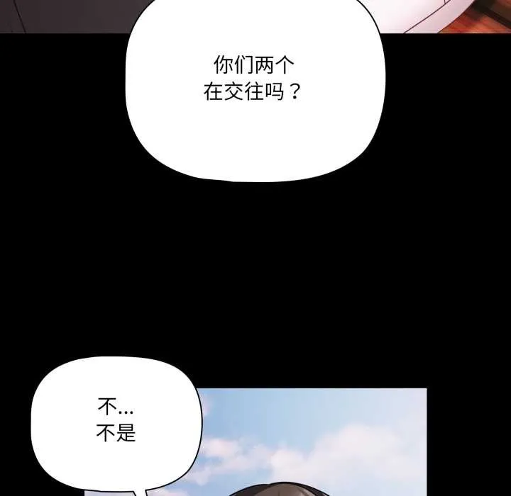 幸福来得太突然-第53話 - 图片 107