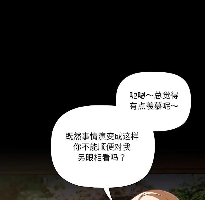 幸福来得太突然-第53話 - 图片 117