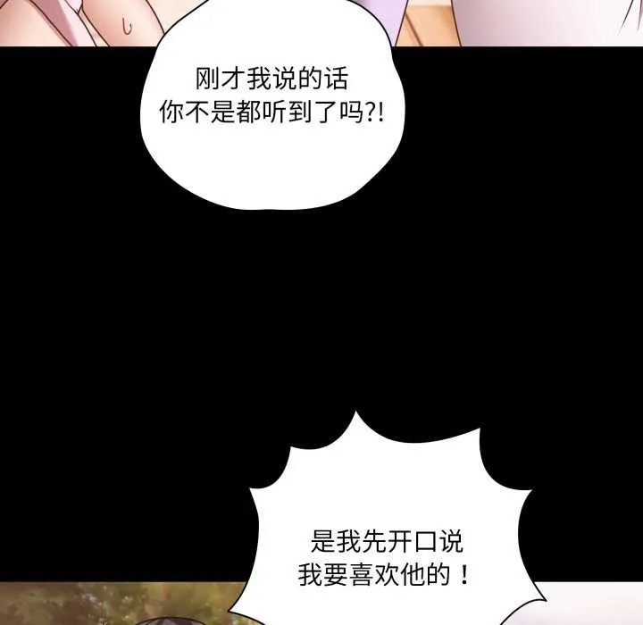 幸福来得太突然-第53話 - 图片 121
