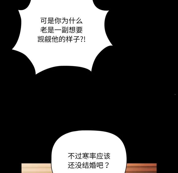 幸福来得太突然-第53話 - 图片 123