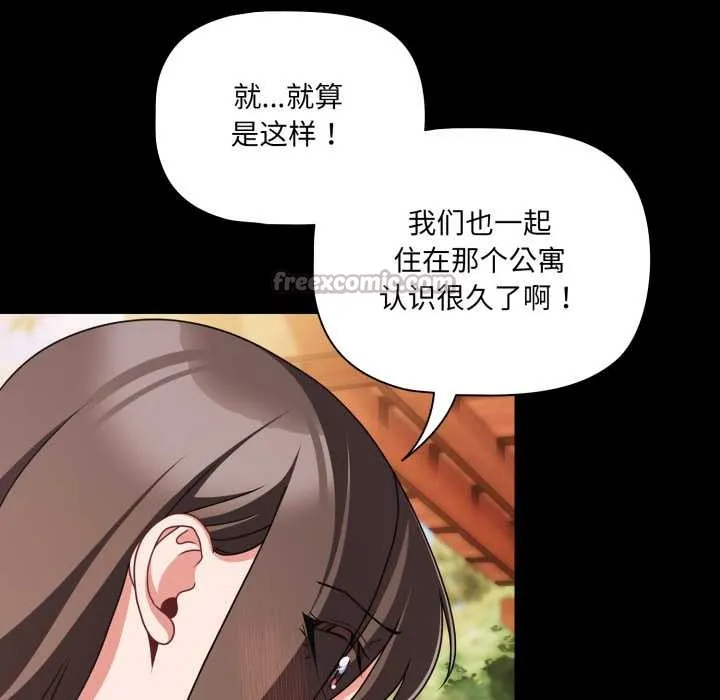 幸福来得太突然-第53話 - 图片 126