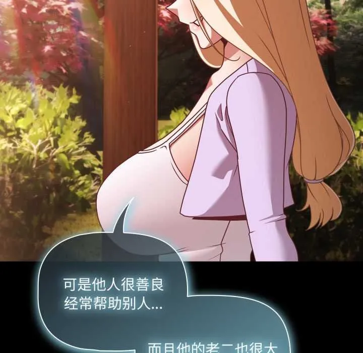 幸福来得太突然-第53話 - 图片 135