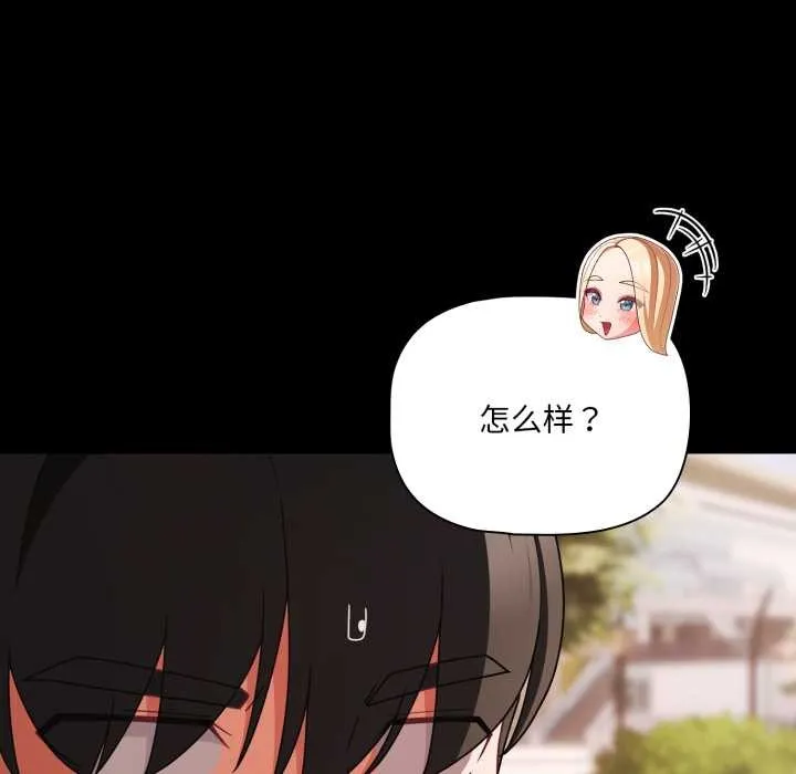 幸福来得太突然-第53話 - 图片 144