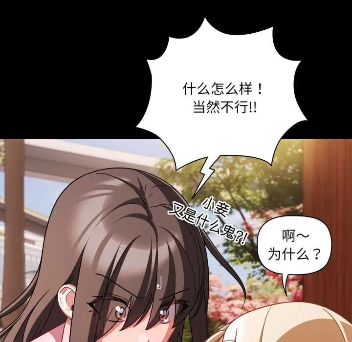幸福来得太突然-第53話 - 图片 146