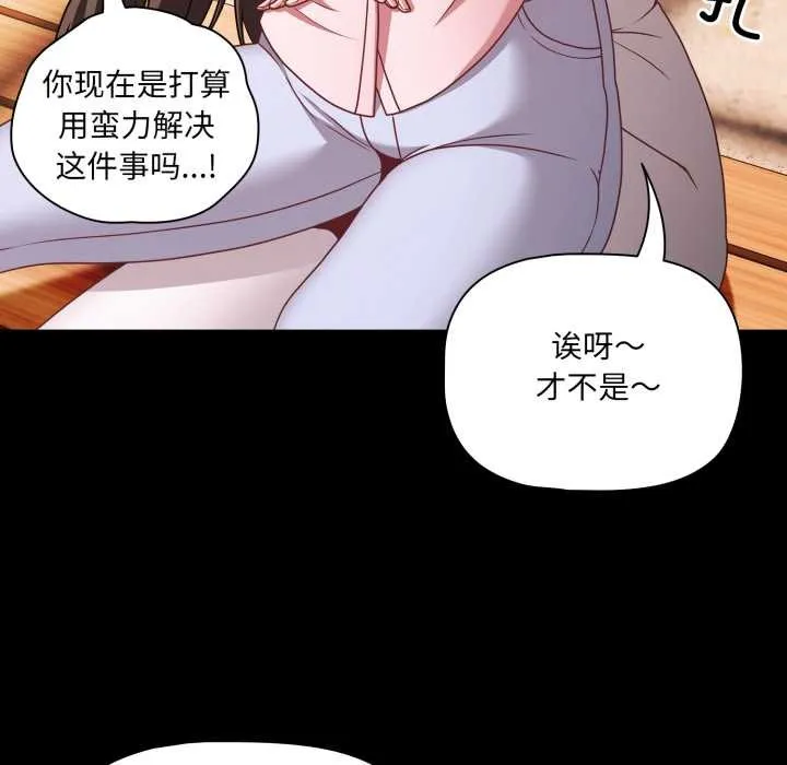 幸福来得太突然-第53話 - 图片 152