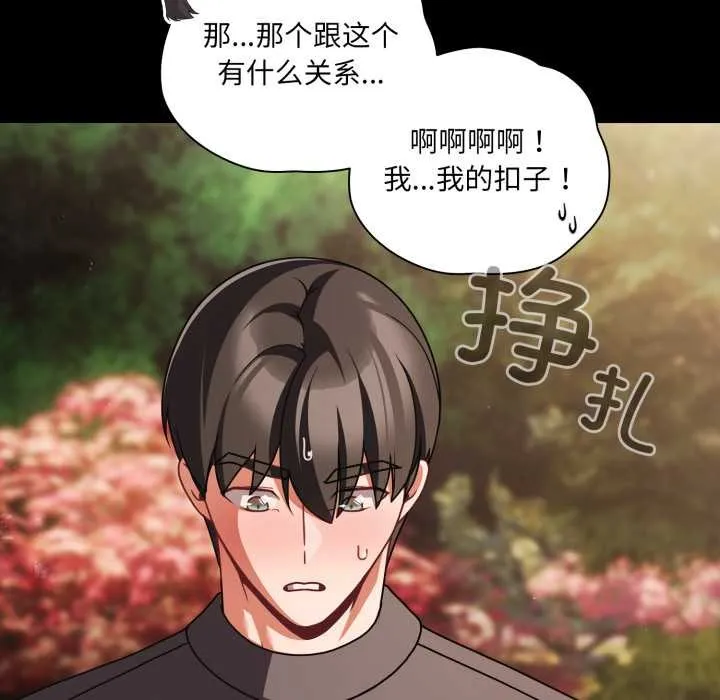 幸福来得太突然-第53話 - 图片 155