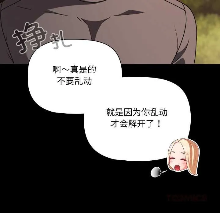 幸福来得太突然-第53話 - 图片 156