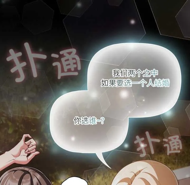 幸福来得太突然-第53話 - 图片 159