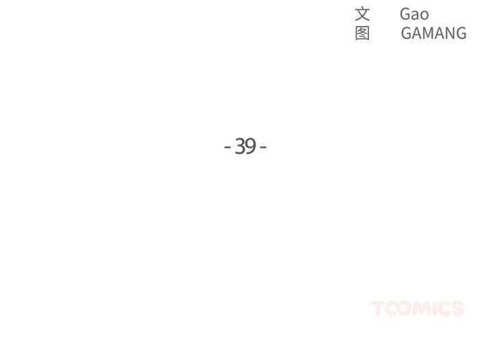 爸爸也疯狂第39話