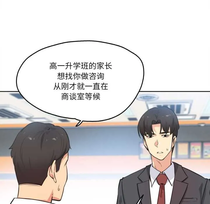爸爸也疯狂-第39話 - 图片 6