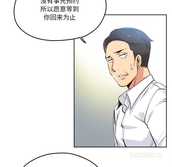 爸爸也疯狂-第39話 - 图片 8