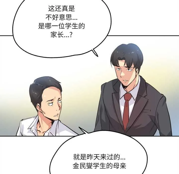 爸爸也疯狂-第39話 - 图片 9