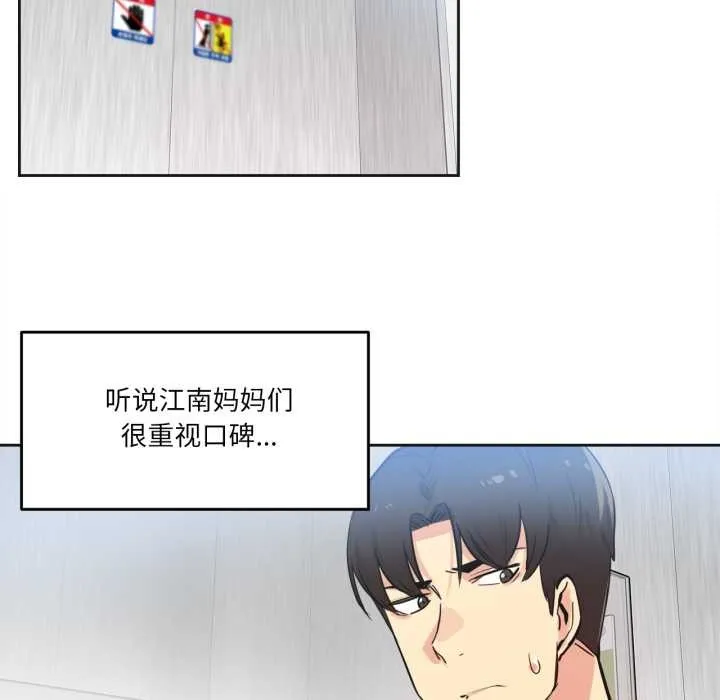 爸爸也疯狂-第39話 - 图片 24
