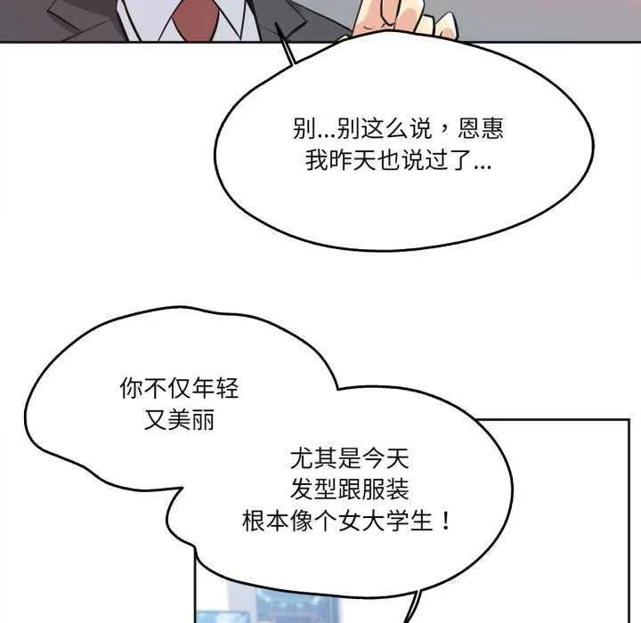 爸爸也疯狂-第39話 - 图片 46