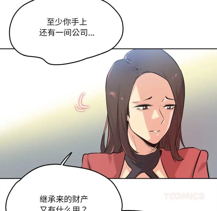 爸爸也疯狂-第39話 - 图片 56