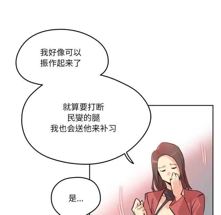 爸爸也疯狂-第39話 - 图片 68
