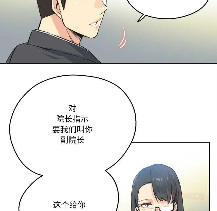 爸爸也疯狂-第39話 - 图片 80