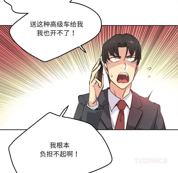爸爸也疯狂-第39話 - 图片 98