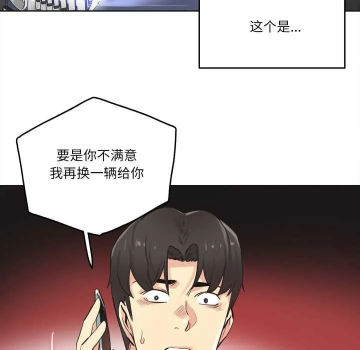 爸爸也疯狂-第39話 - 图片 101