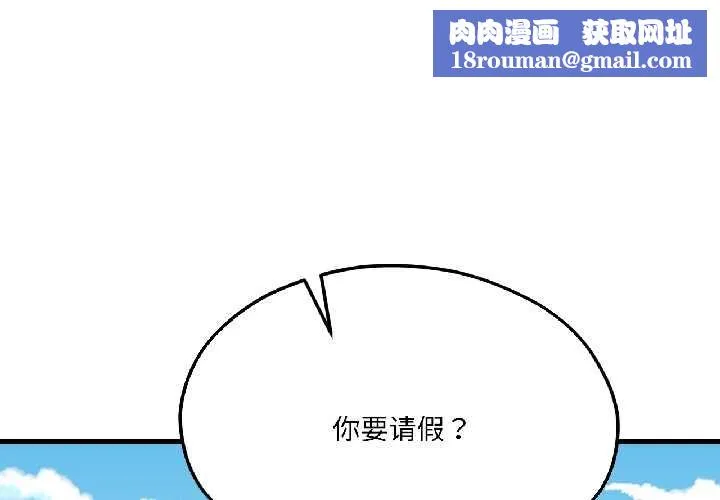 我的傻瓜男友-第41話 - 图片 1