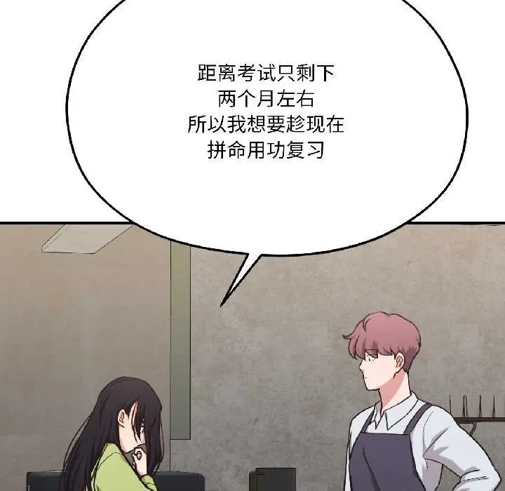 我的傻瓜男友-第41話 - 图片 7
