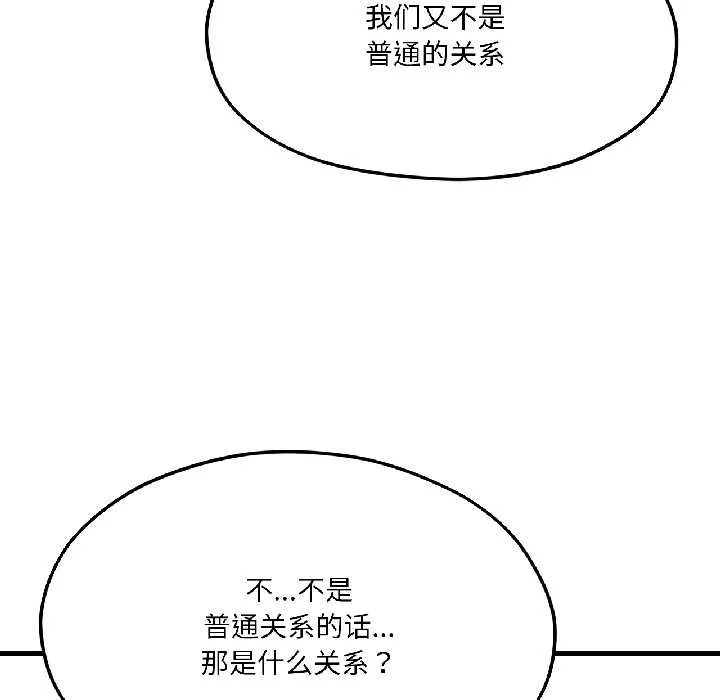 我的傻瓜男友-第41話 - 图片 13