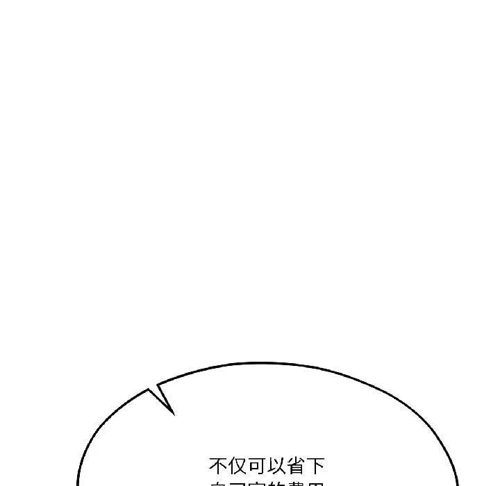 我的傻瓜男友第41話
