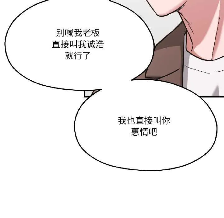 我的傻瓜男友-第41話 - 图片 54