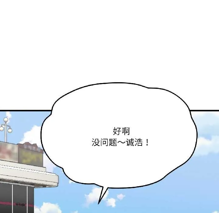 我的傻瓜男友-第41話 - 图片 55