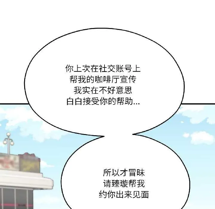我的傻瓜男友-第41話 - 图片 57