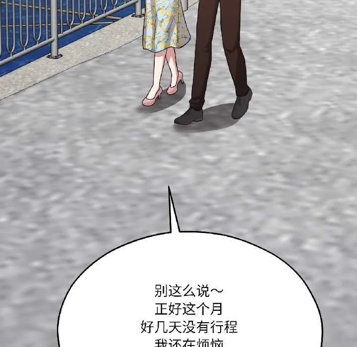我的傻瓜男友-第41話 - 图片 59