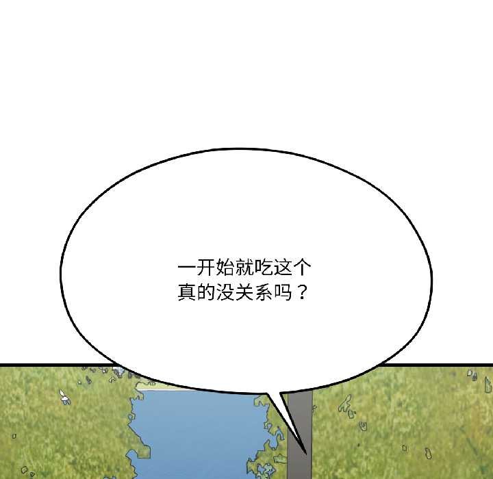 我的傻瓜男友第41話