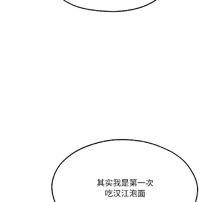 我的傻瓜男友第41話