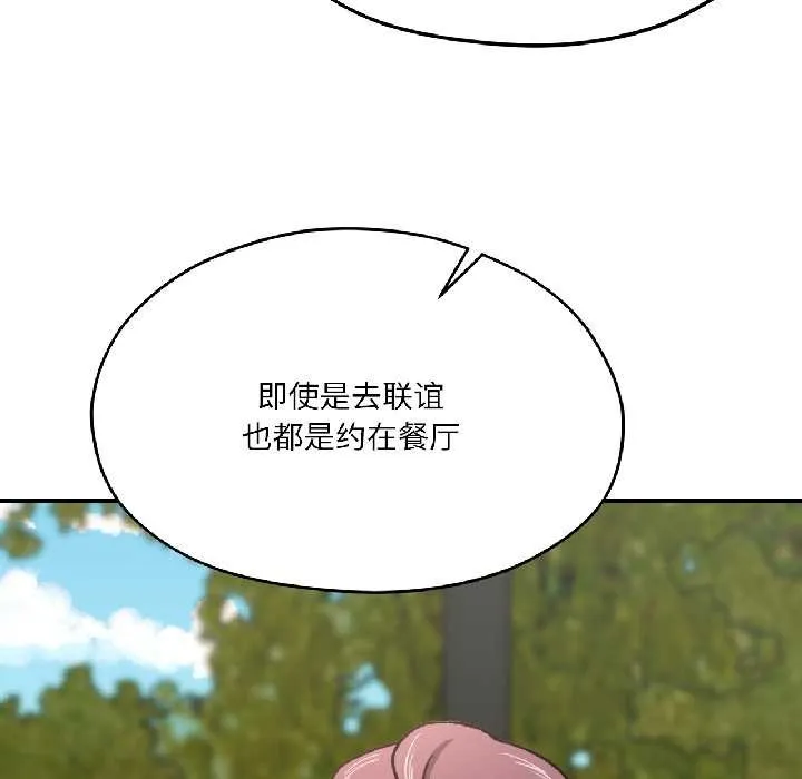 我的傻瓜男友-第41話 - 图片 74