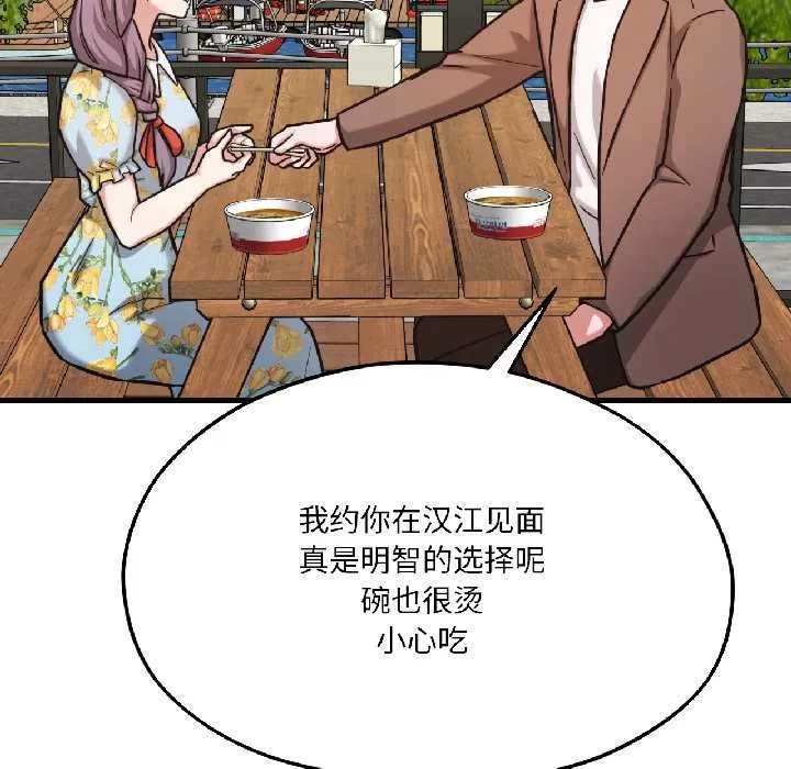 我的傻瓜男友第41話