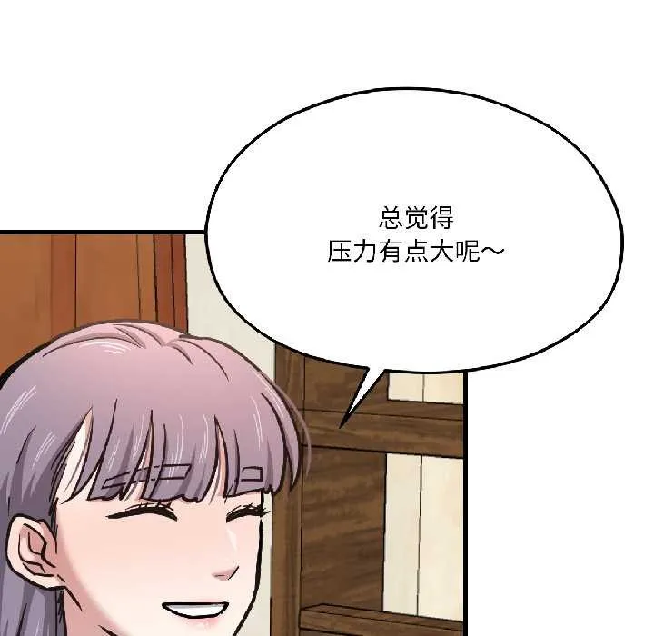 我的傻瓜男友第41話
