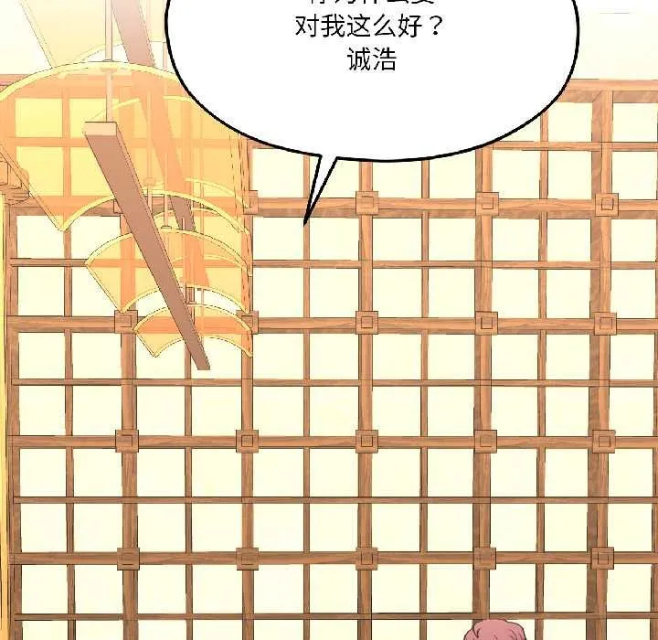 我的傻瓜男友-第41話 - 图片 118