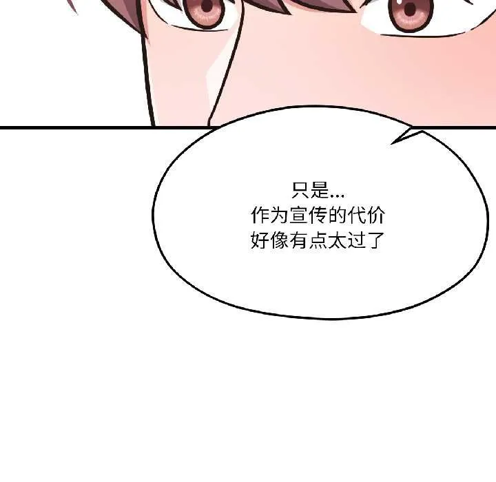 我的傻瓜男友-第41話 - 图片 121