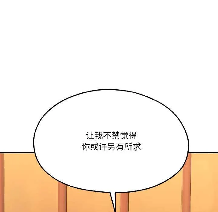 我的傻瓜男友-第41話 - 图片 122
