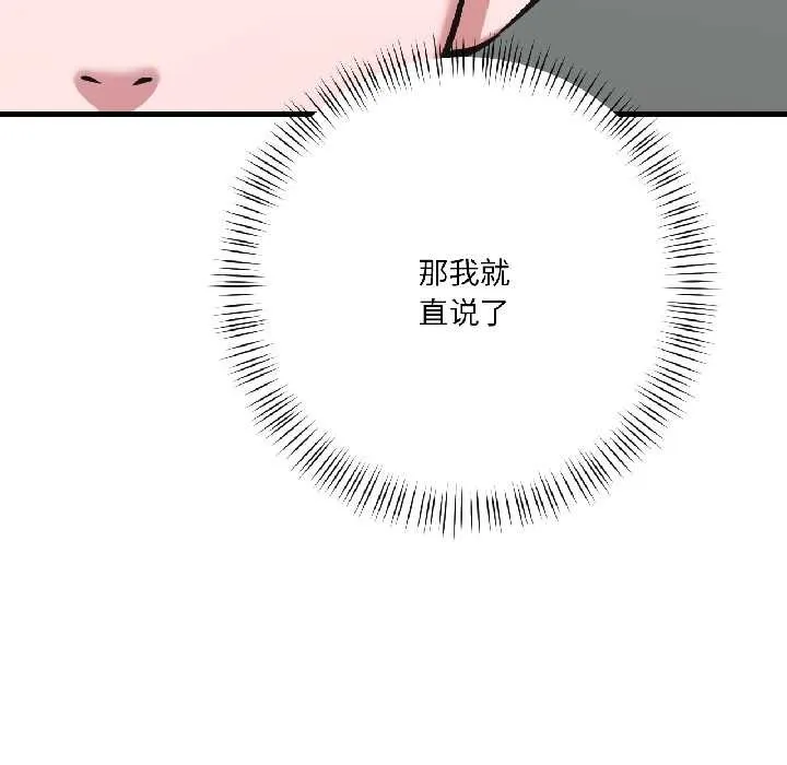我的傻瓜男友-第41話 - 图片 150