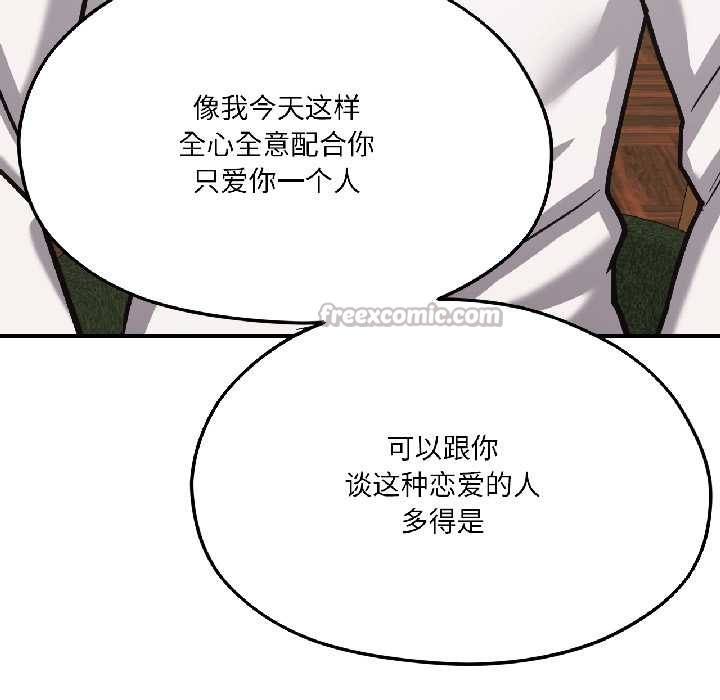 我的傻瓜男友第41話